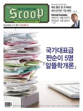 The Scoop 21호 (주간) 표지 이미지