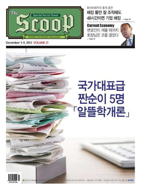 The Scoop 21호 (주간) 표지 이미지