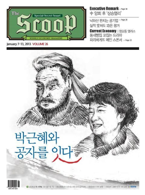 The Scoop 26호 (주간) 표지 이미지