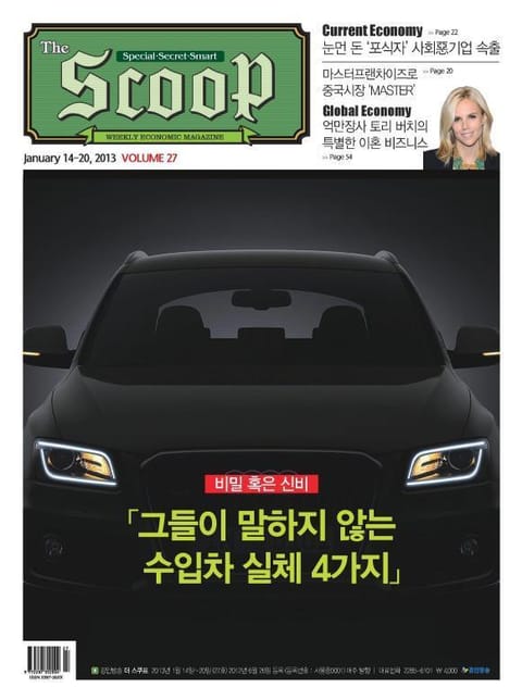 The Scoop 27호 (주간) 표지 이미지