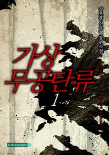 가상무공 탄류