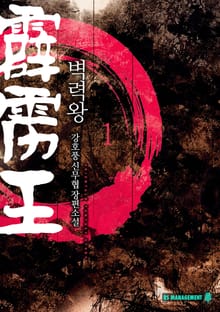 벽력왕