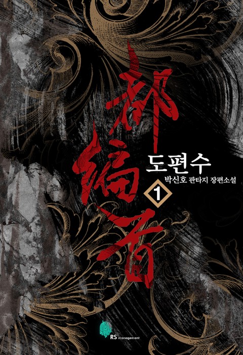 도편수