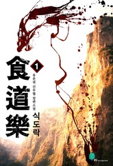 식도락 표지 이미지