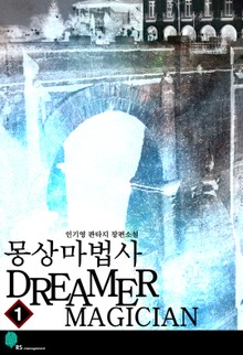 몽상마법사