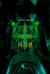 문 오브 라샤펠 표지 이미지