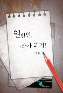 일반인 작가 되기