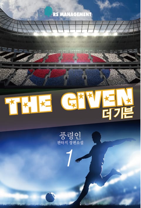 더 기븐(The Given)
