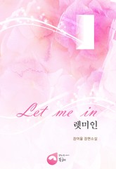 렛미인 Let Me In 표지 이미지