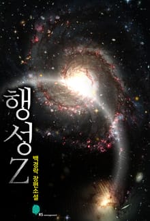 행성 Z