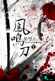 봉명도
