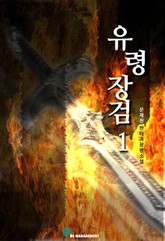 유령장검 표지 이미지