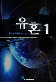 유혼