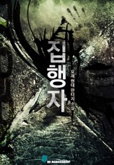 집행자 표지 이미지