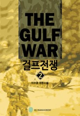 걸프전쟁 2 표지 이미지