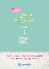 그대의 라임라이트 표지 이미지