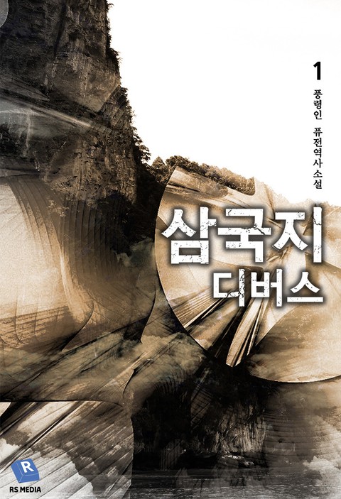 삼국지 디버스