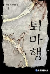 퇴마행 표지 이미지