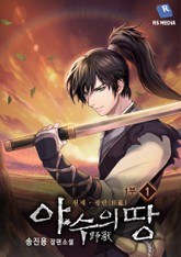 야수의 땅 표지 이미지