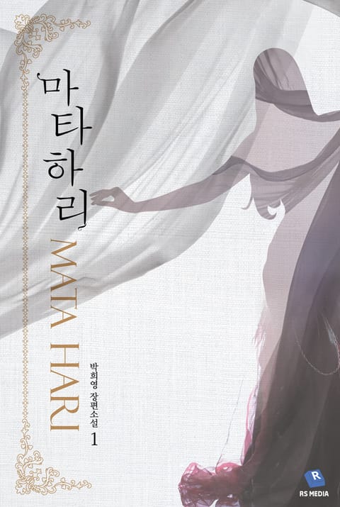 마타 하리