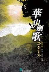 화산검가 표지 이미지