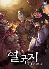 열국지 표지 이미지