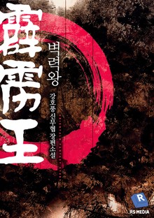 벽력왕