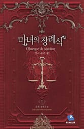 마녀의 장례식 표지 이미지