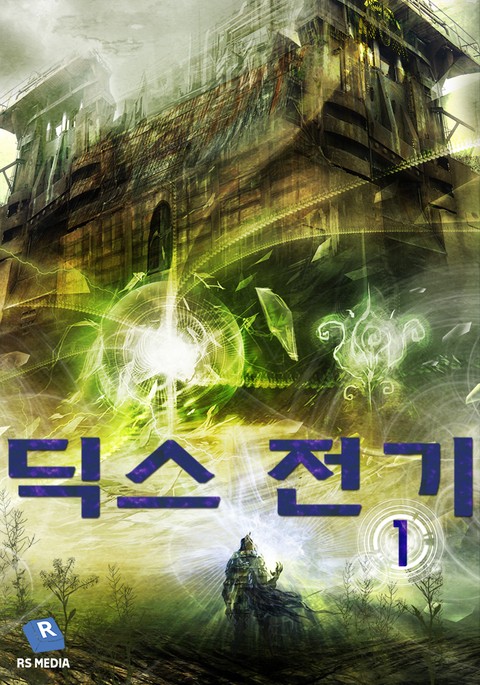 딕스 전기