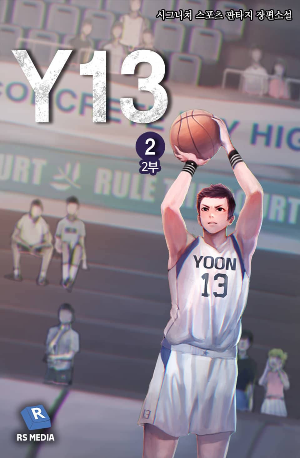 Y13 2부 2권
