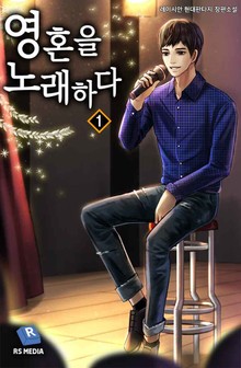 영혼을 노래하다