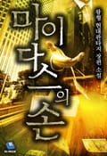 마이다스의 손 25화