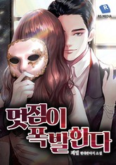 멋짐이 폭발한다 표지 이미지