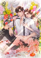 같은 이불을 덮을 권리 표지 이미지