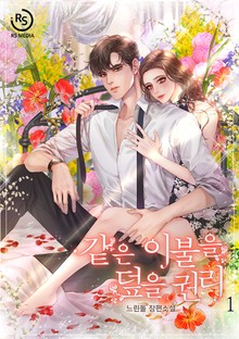 같은 이불을 덮을 권리