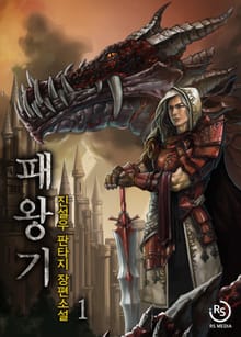 패왕기