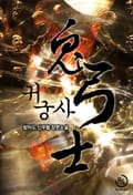 귀궁사 23화
