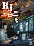 BJ 도슨트 4화