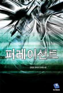 퍼레이션트