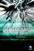 퍼레이션트 9화