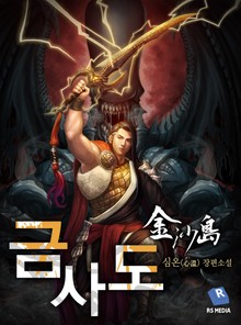 금사도