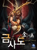 금사도 8화