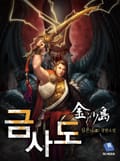 금사도 23화