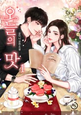 오늘의 맛 표지 이미지