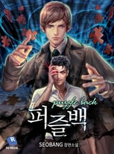 퍼즐백 표지 이미지