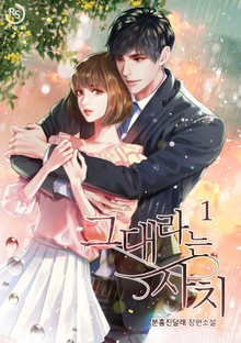 그대라는 사치