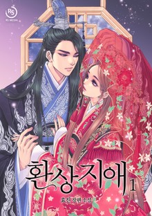 환상지애