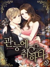 관능에 취하다 표지 이미지