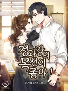 정과장의 목선이 좋아