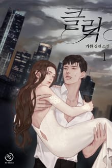 클릭